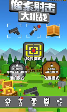像素射击大挑战(图2)