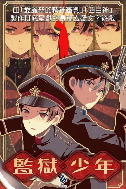 监狱少年(图4)