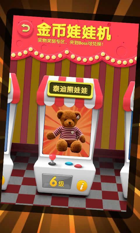 疯狂娃娃机(图2)
