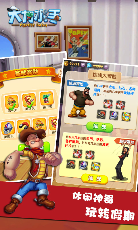 大力水手（正版）破解游戏(图五)