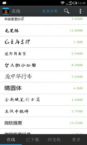 更换字体-一键换字体管家(图5)