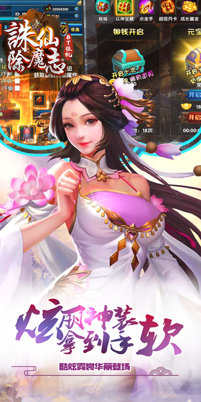 诛仙除魔志(图2)