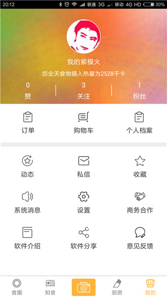 AI美食相机(图1)