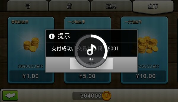 天天爱射箭(图三) 天天爱射箭破解游戏(图三)