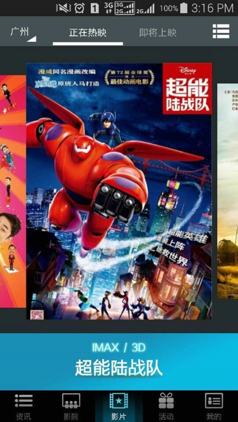 院线通电影票(图2)