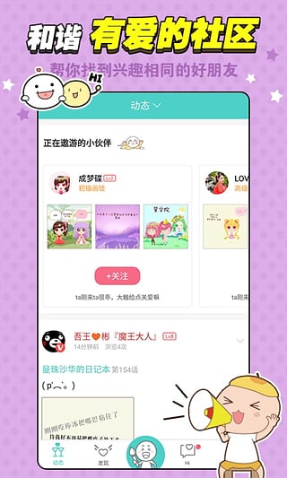 拉风漫画app(图1)