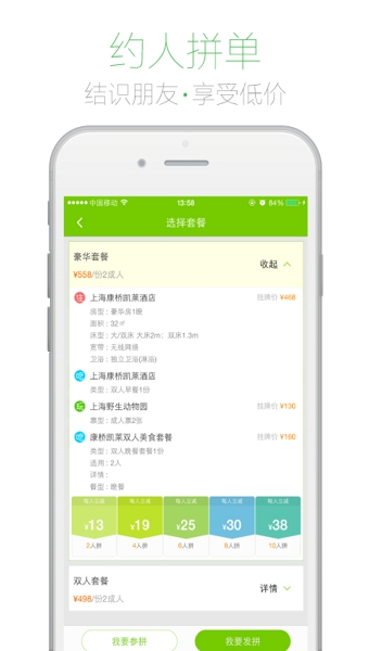 度周末(图2)