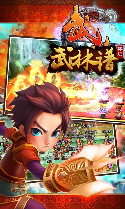 武林谱(图2)