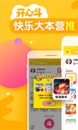 开心斗狼人杀(图1)