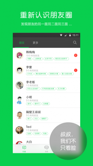 朋友印象(图1)