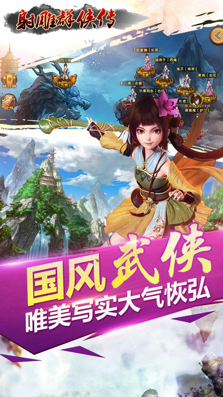 射雕群侠传(图4)