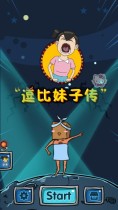 逗比妹子传(图一) 逗比妹子传破解游戏(图一)