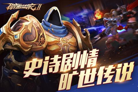 暗黑血统2(图3)
