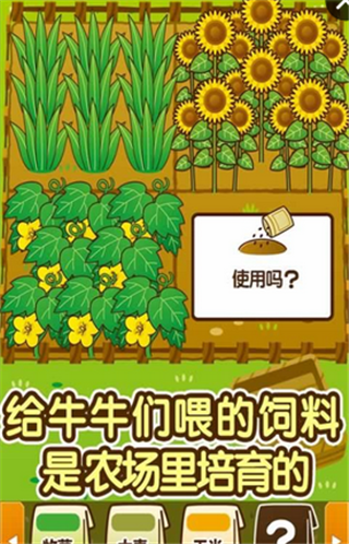 養(yǎng)牛場破解游戲(圖三)