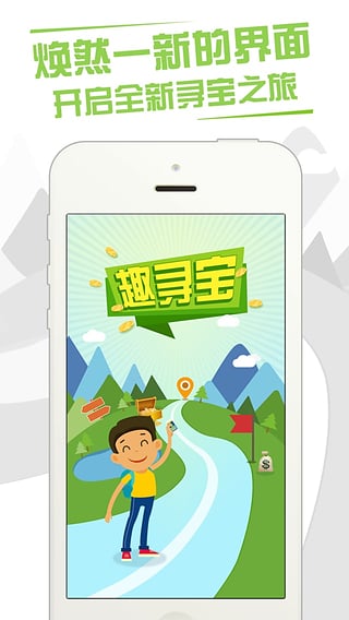 趣寻宝(图1)