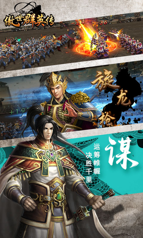 傲世群英传(图1)