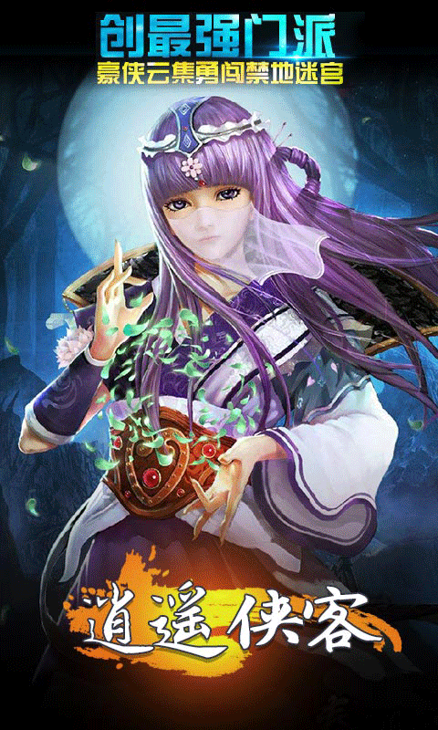逍遥侠客破解游戏(图四)