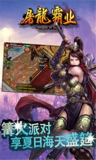 屠龙霸业(图4)