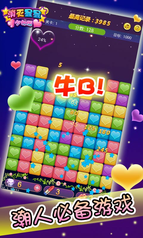 消灭星星3少女版破解游戏(图五)