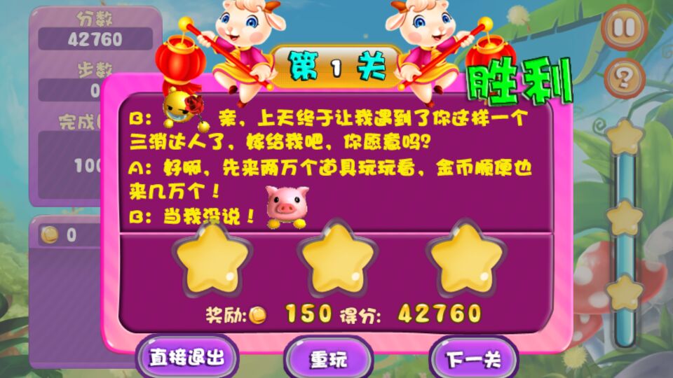 萌果乐消除破解游戏(图一)