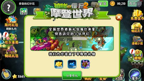 植物大战僵尸2摩登世界(图2)