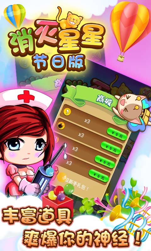 消灭星星节日版破解游戏(图三)