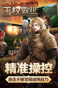 王权霸业(图2)