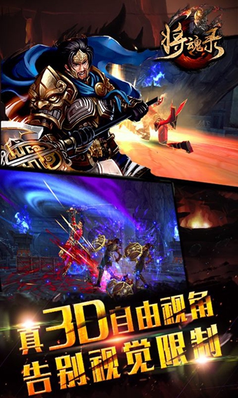 将魂录3D(图3)