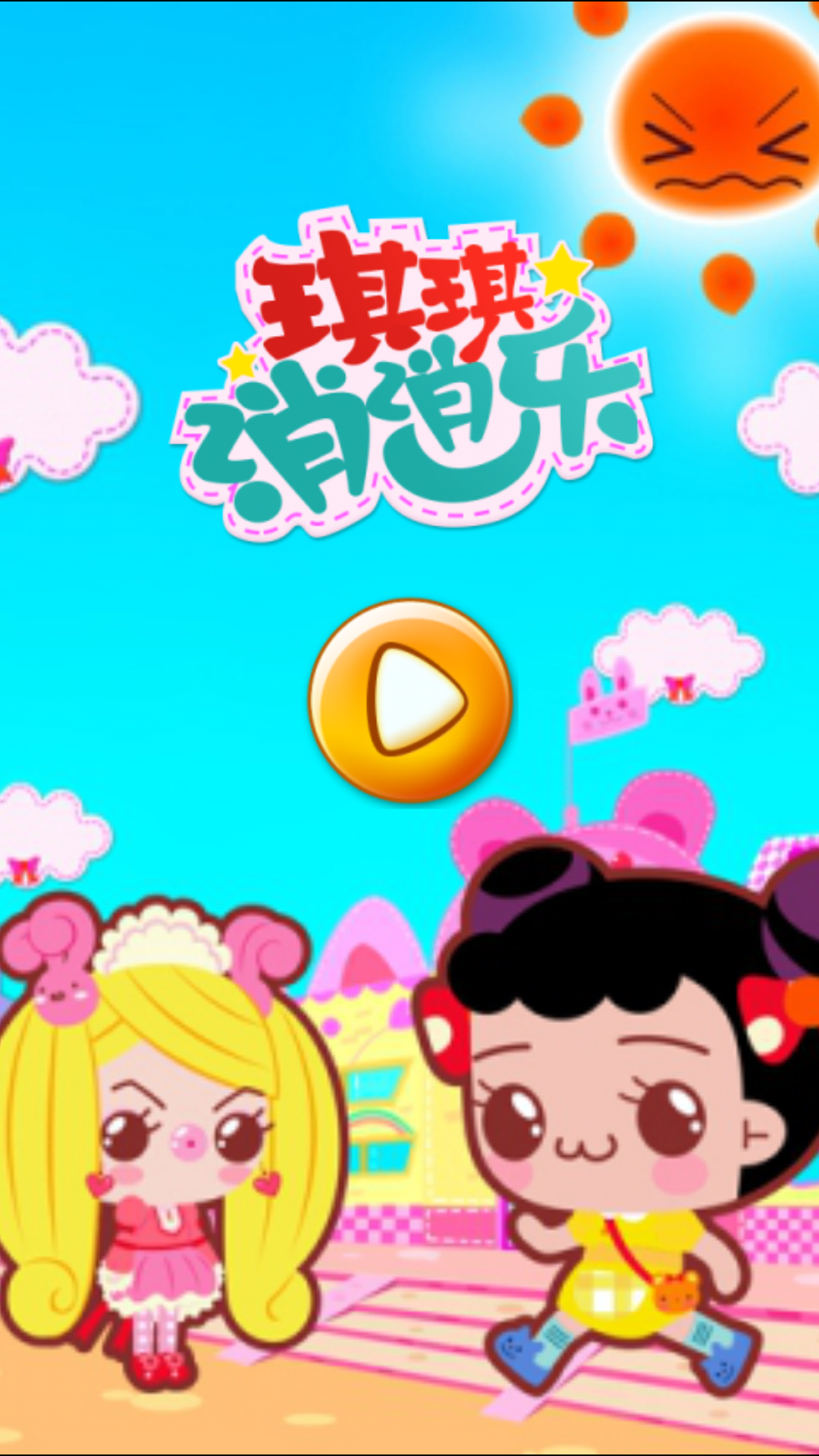 琪琪消消乐HD破解游戏(图一)