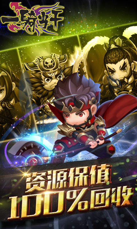 一骑当千hd(图3)