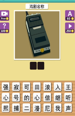 迷妹猜韓劇破解游戲(圖四)