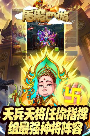 屠魔西游(图2)