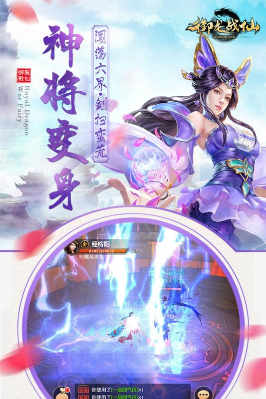 御龙战仙(图4)