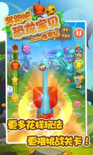 奔跑吧恐龙宝贝(图2)