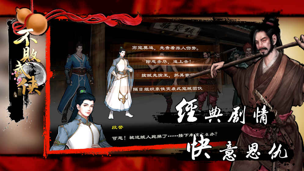 不败武侠(图4)