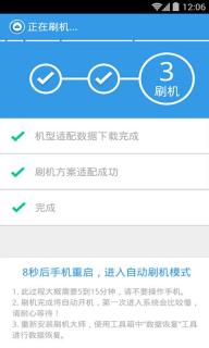 刷机大师(图3)