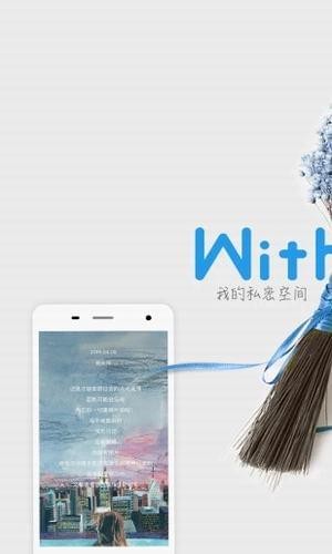 WithMe私密日记本(图2)