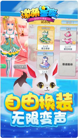 激萌星座ol塔防大战(图3)