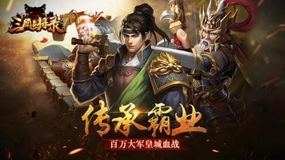 三国点将录(图4)