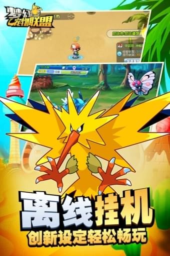 梦幻宠物联盟(图2)