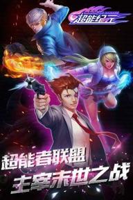 超能纪元(图5)