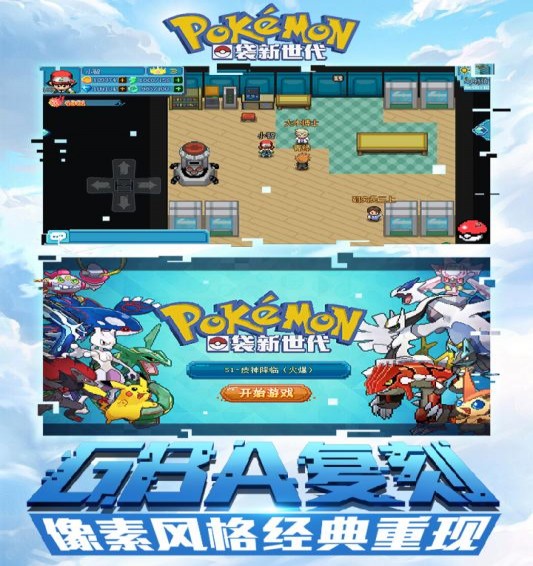 口袋妖怪新世代(图4)