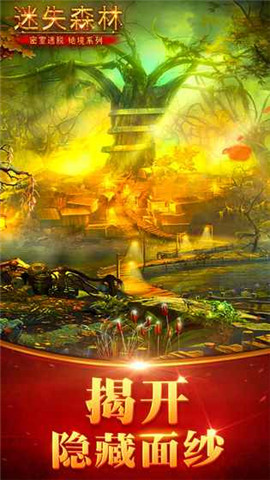 迷失森林(图3)