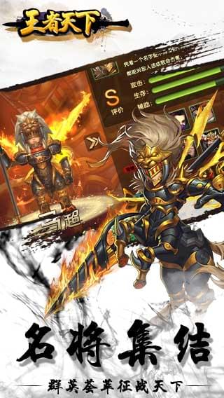 王者天下乱世枭雄(图4)