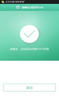 360超级Root(图2)