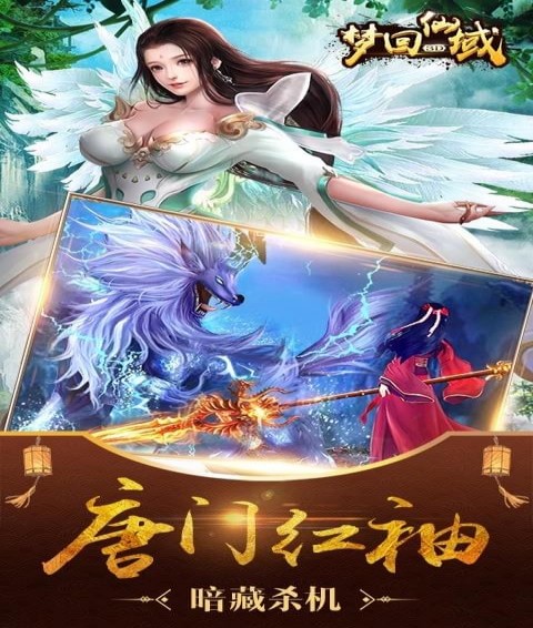 梦回仙域3D(图2)