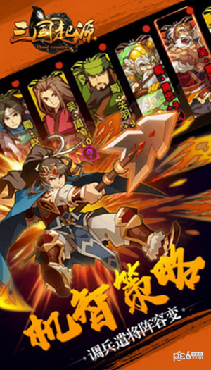 三国起源(图2)