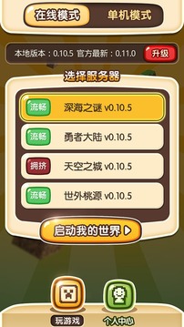 我的世界盒子(图2)