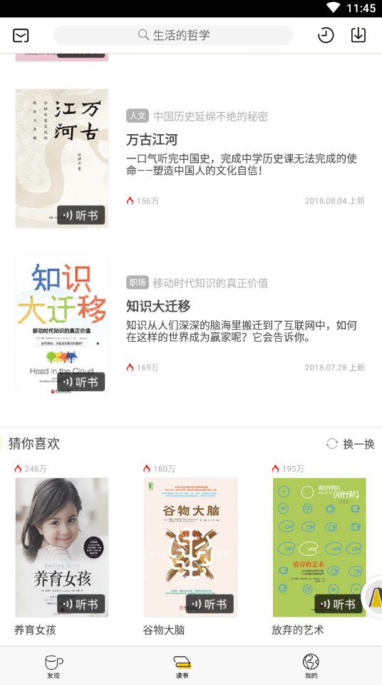 樊登讀書會(圖3)
