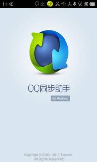 QQ同步助手(图1)